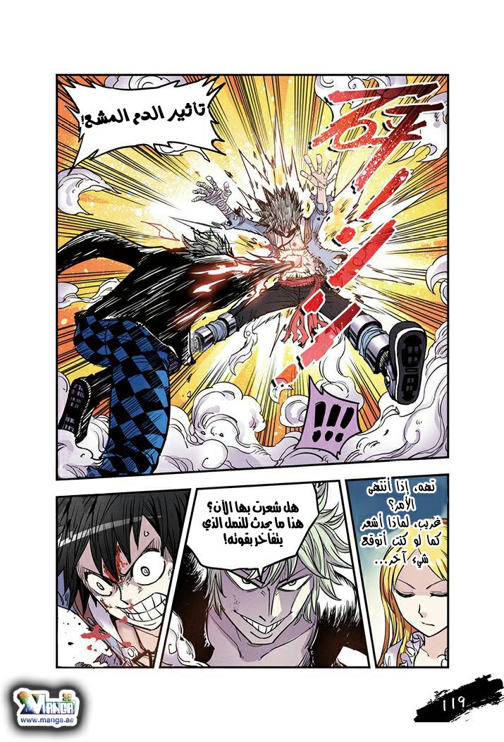 Zui Wu Dao: Chapter 18 - Page 17