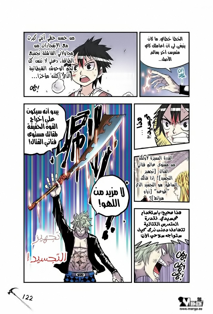 Zui Wu Dao: Chapter 18 - Page 20