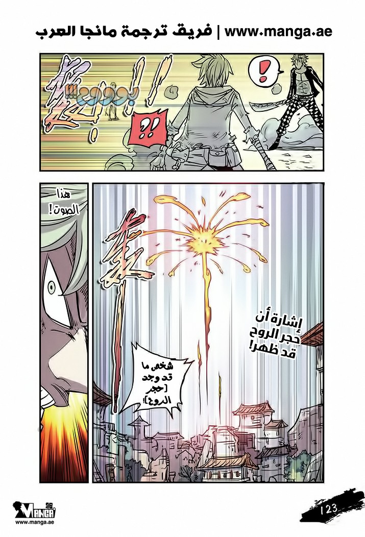 Zui Wu Dao: Chapter 18 - Page 21