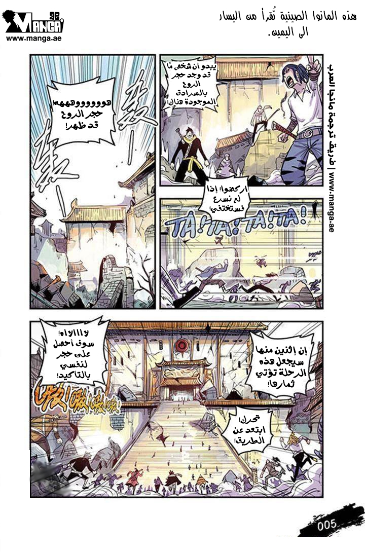 Zui Wu Dao: Chapter 19 - Page 3