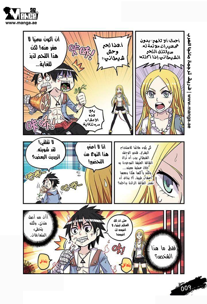 Zui Wu Dao: Chapter 19 - Page 7