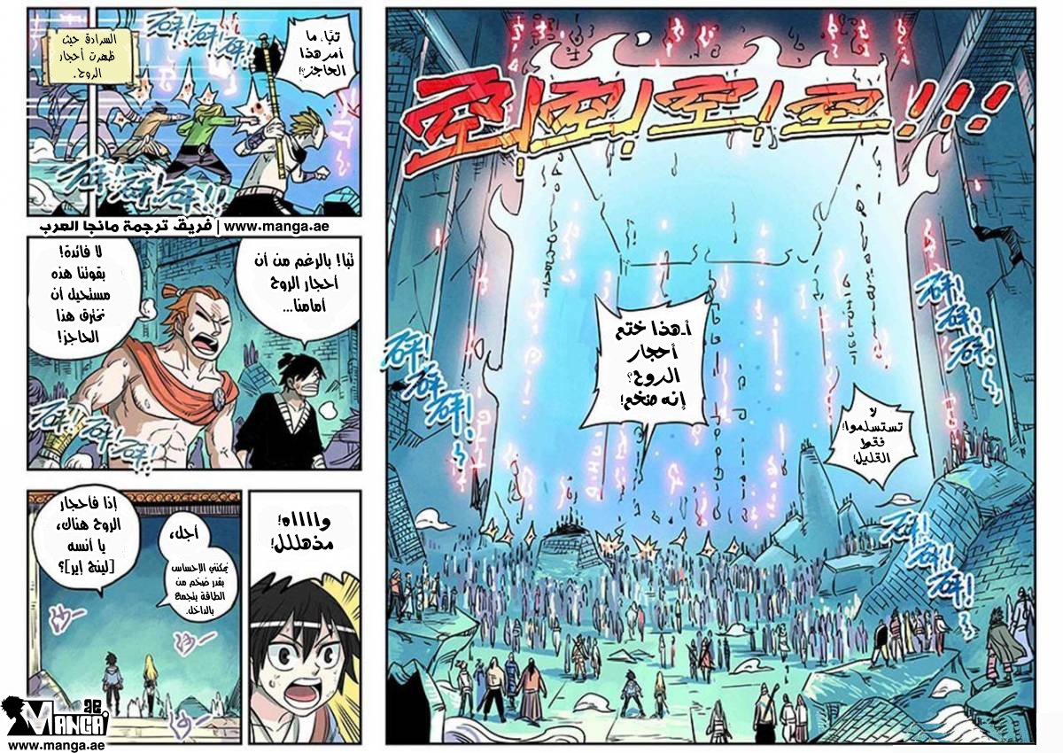 Zui Wu Dao: Chapter 19 - Page 8