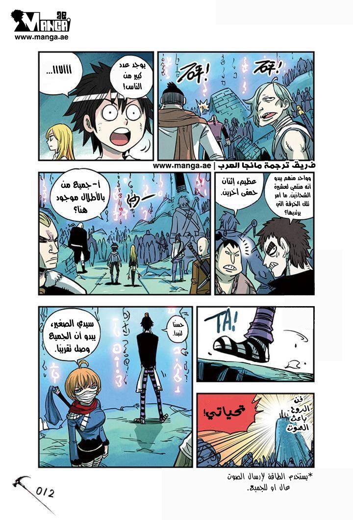 Zui Wu Dao: Chapter 19 - Page 9