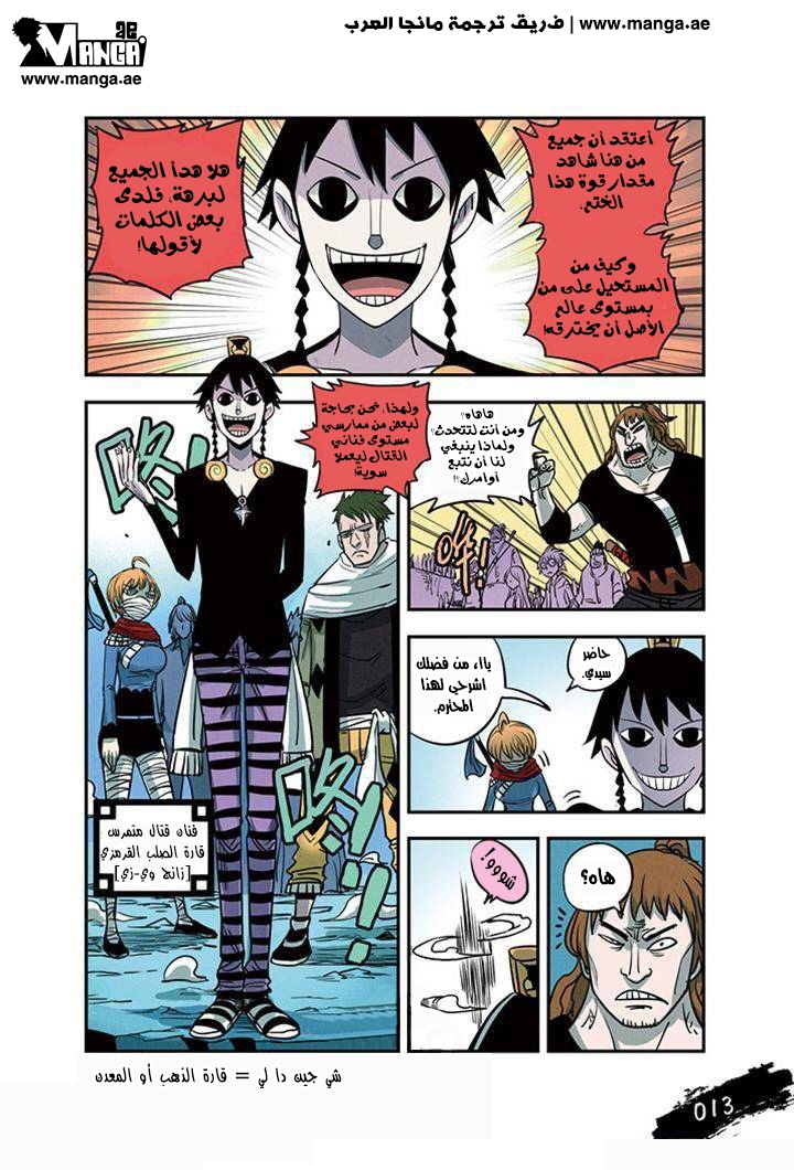 Zui Wu Dao: Chapter 19 - Page 10