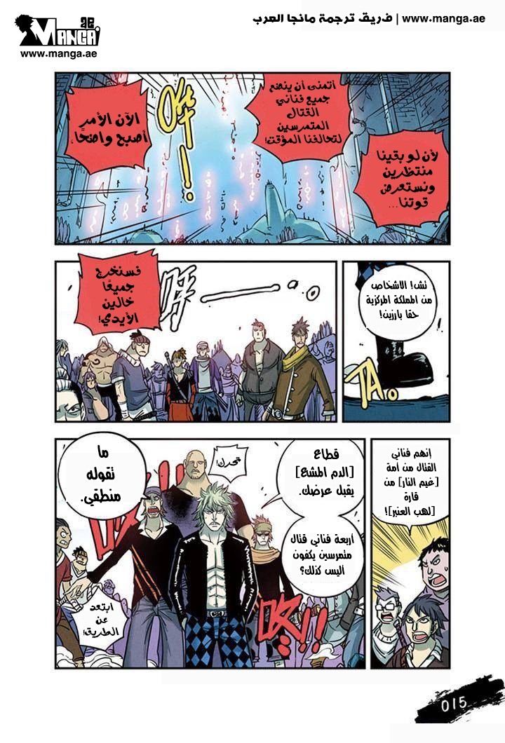 Zui Wu Dao: Chapter 19 - Page 12