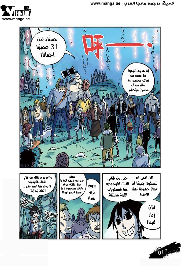 Zui Wu Dao: Chapter 19 - Page 14