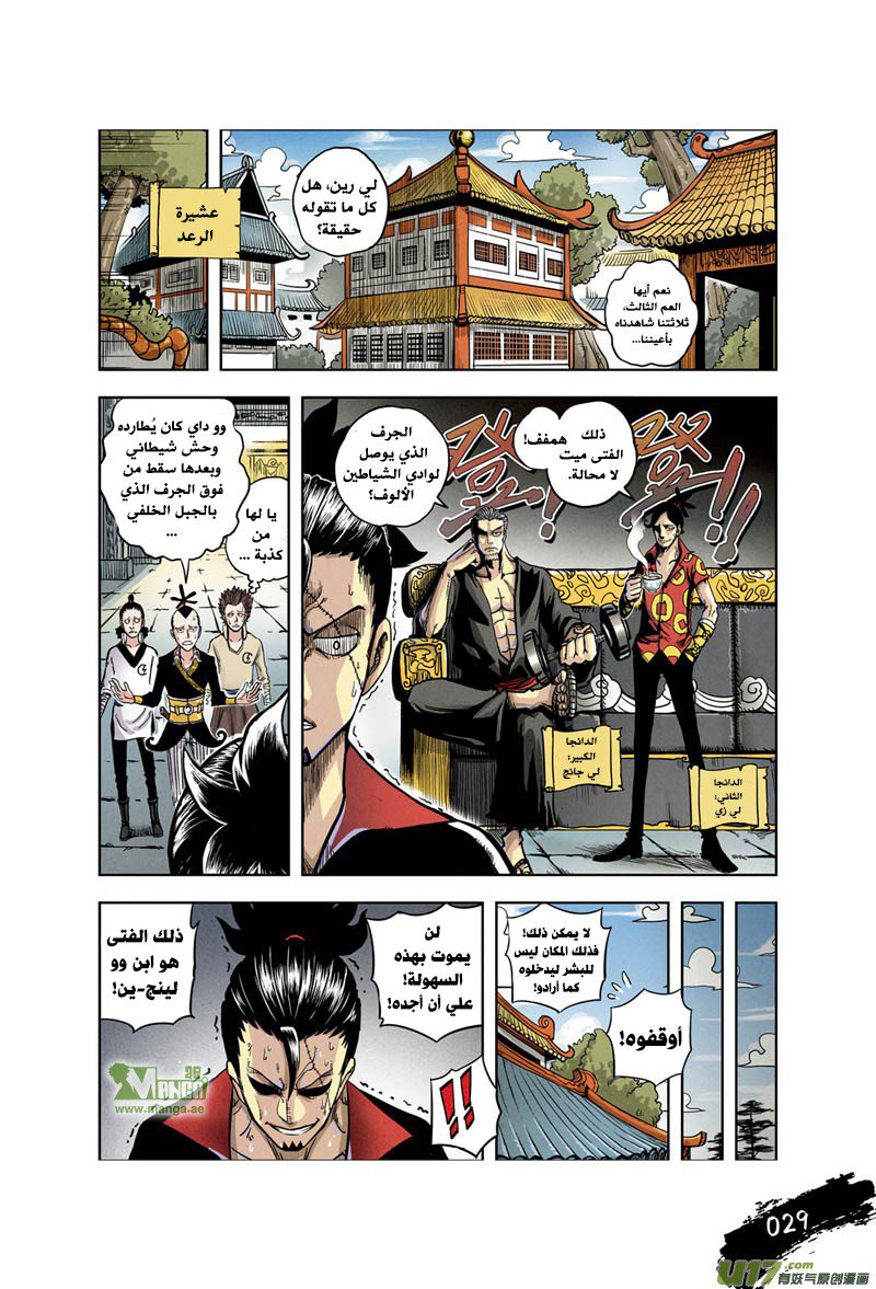 Zui Wu Dao: Chapter 2 - Page 3