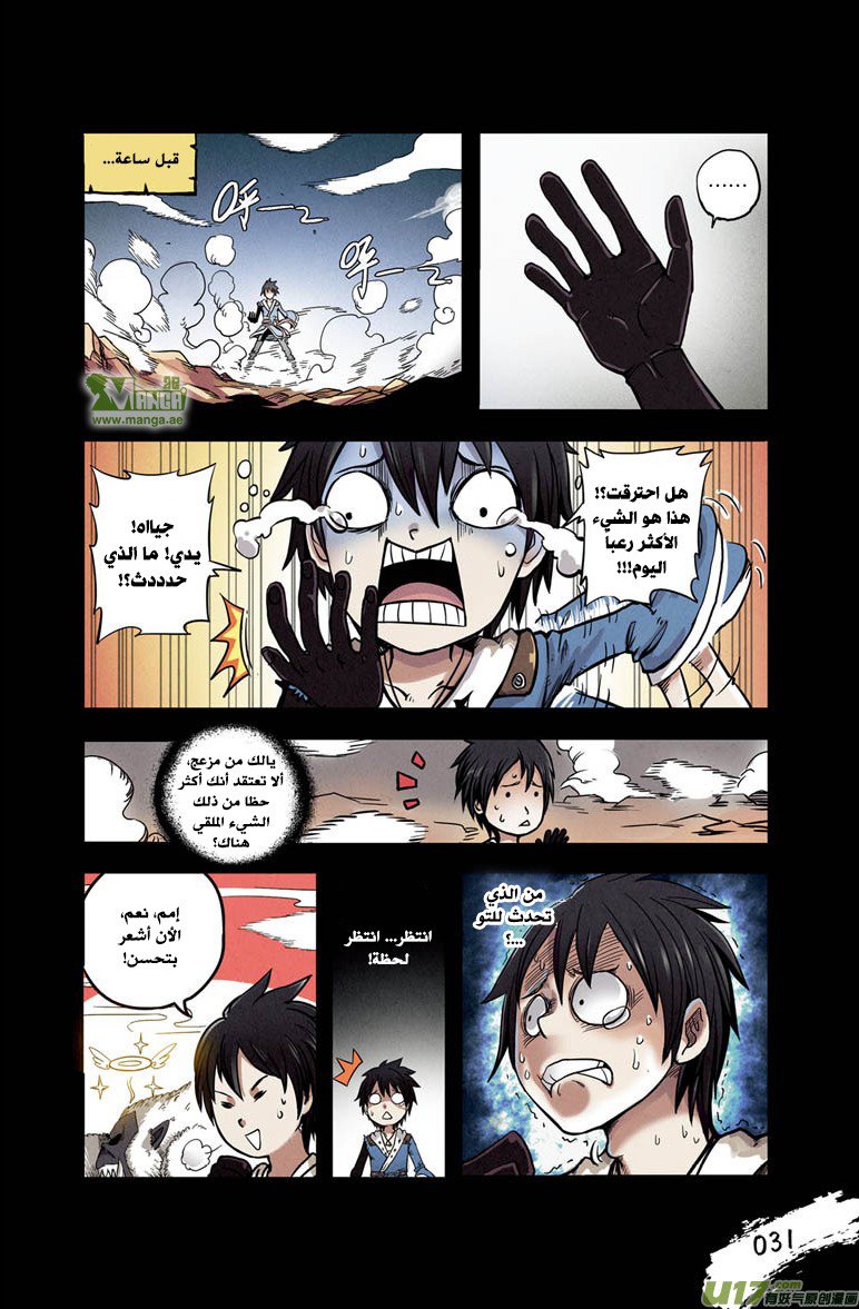 Zui Wu Dao: Chapter 2 - Page 5