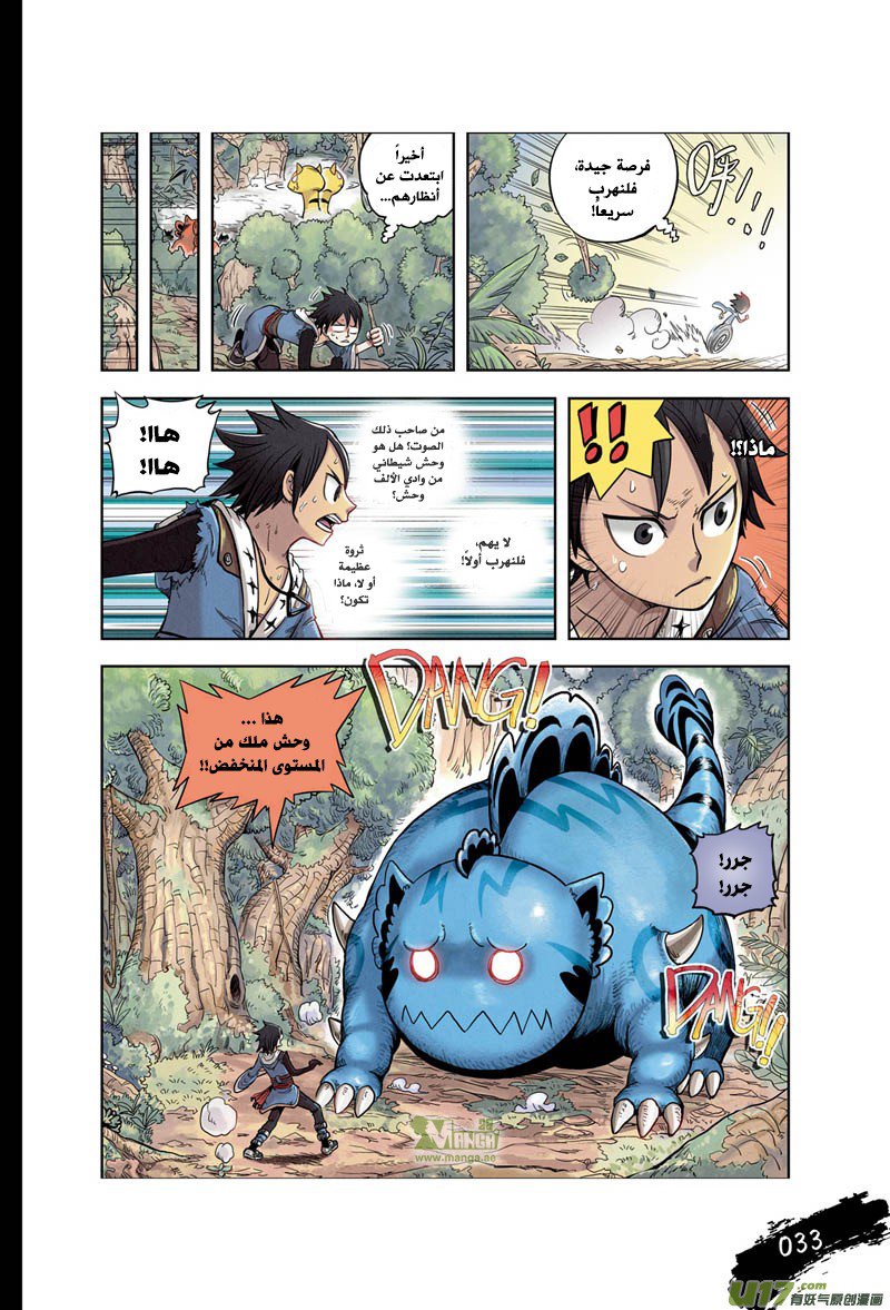 Zui Wu Dao: Chapter 2 - Page 7