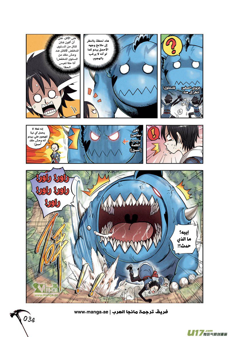 Zui Wu Dao: Chapter 2 - Page 8