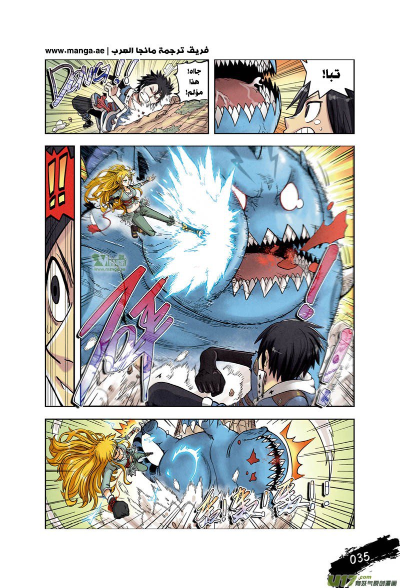 Zui Wu Dao: Chapter 2 - Page 9