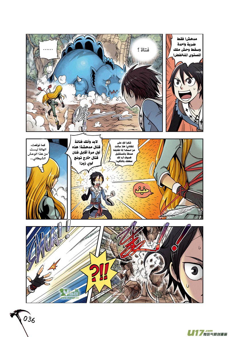 Zui Wu Dao: Chapter 2 - Page 10