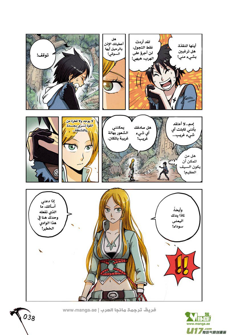 Zui Wu Dao: Chapter 2 - Page 12