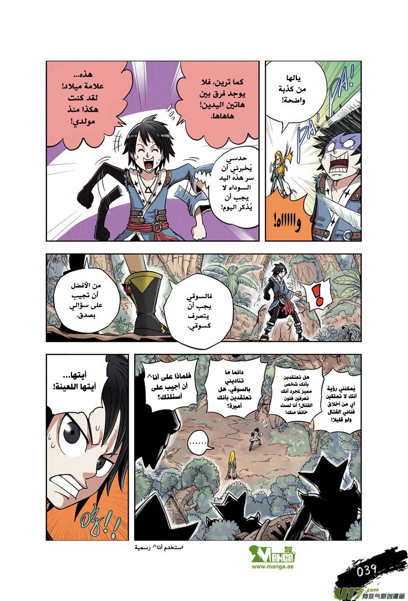 Zui Wu Dao: Chapter 2 - Page 13