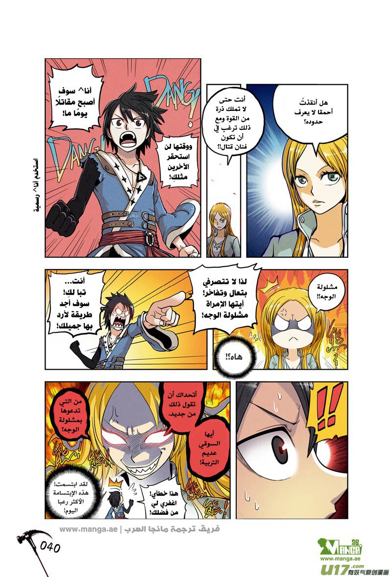 Zui Wu Dao: Chapter 2 - Page 14