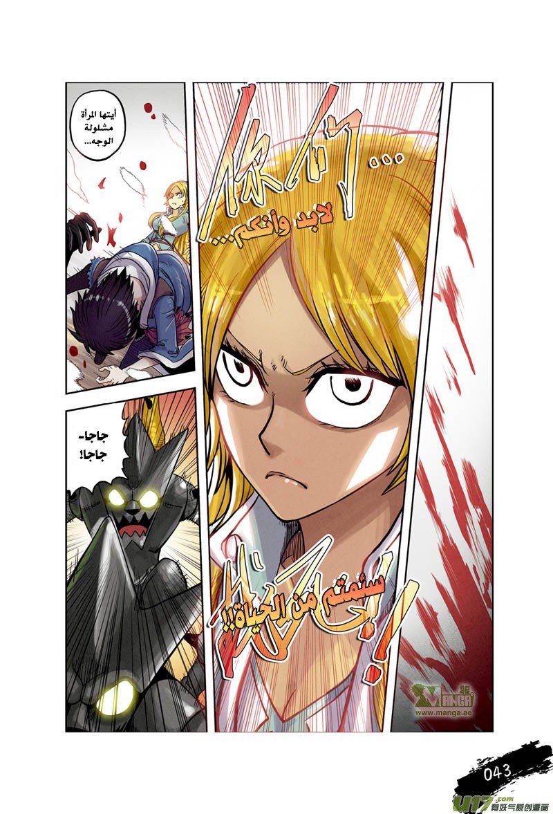 Zui Wu Dao: Chapter 2 - Page 17