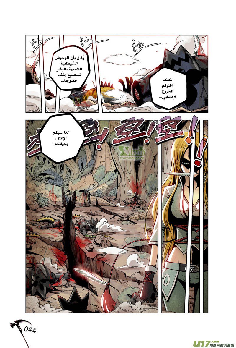 Zui Wu Dao: Chapter 2 - Page 18