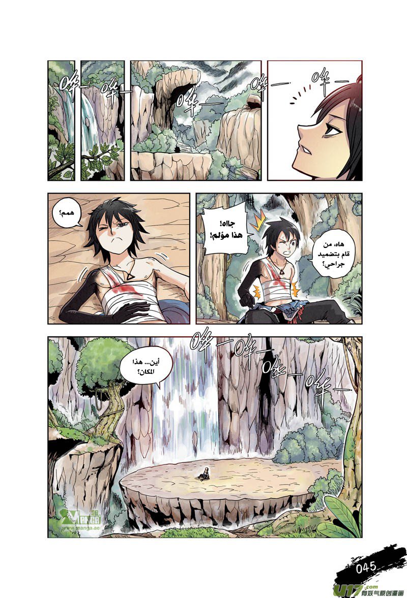 Zui Wu Dao: Chapter 2 - Page 19