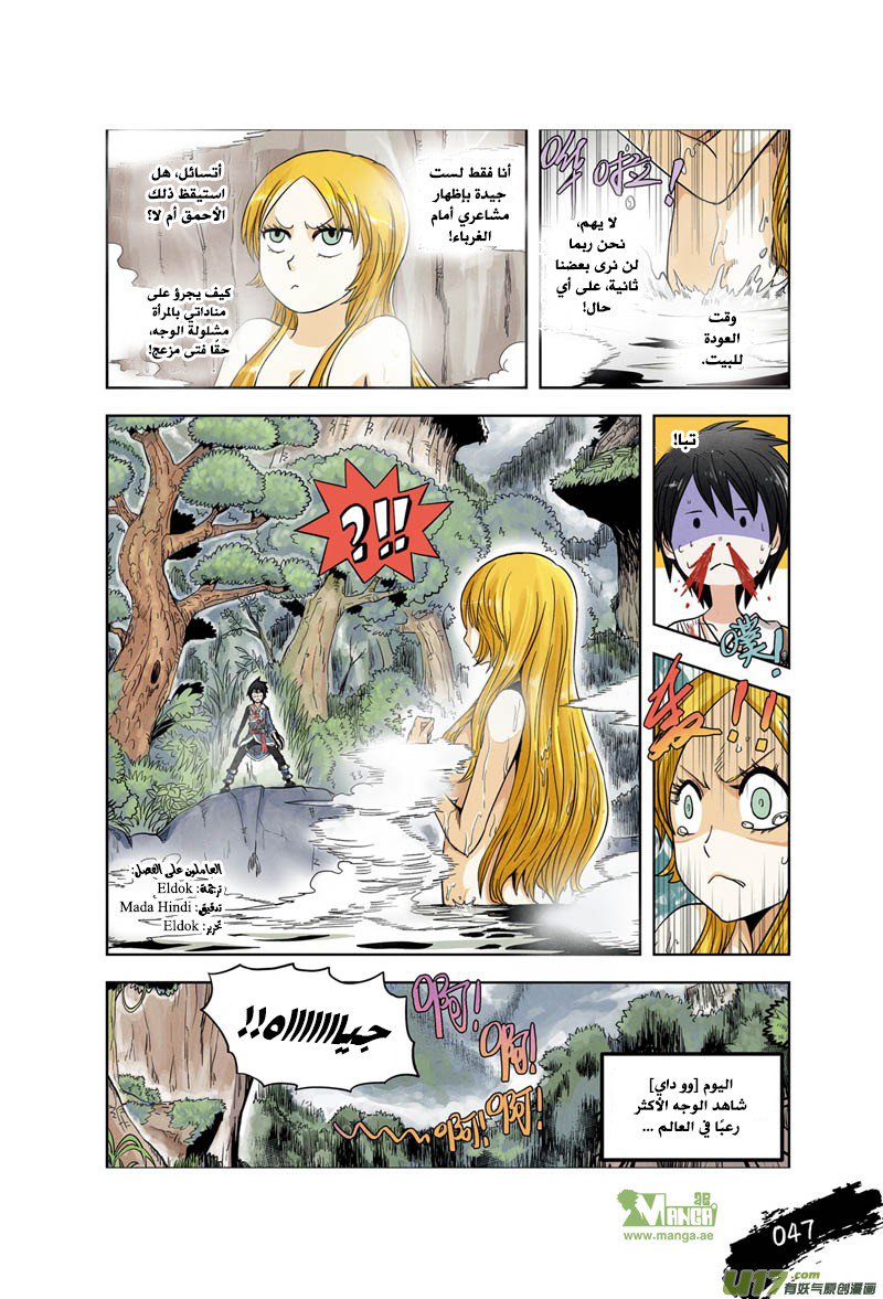 Zui Wu Dao: Chapter 2 - Page 21