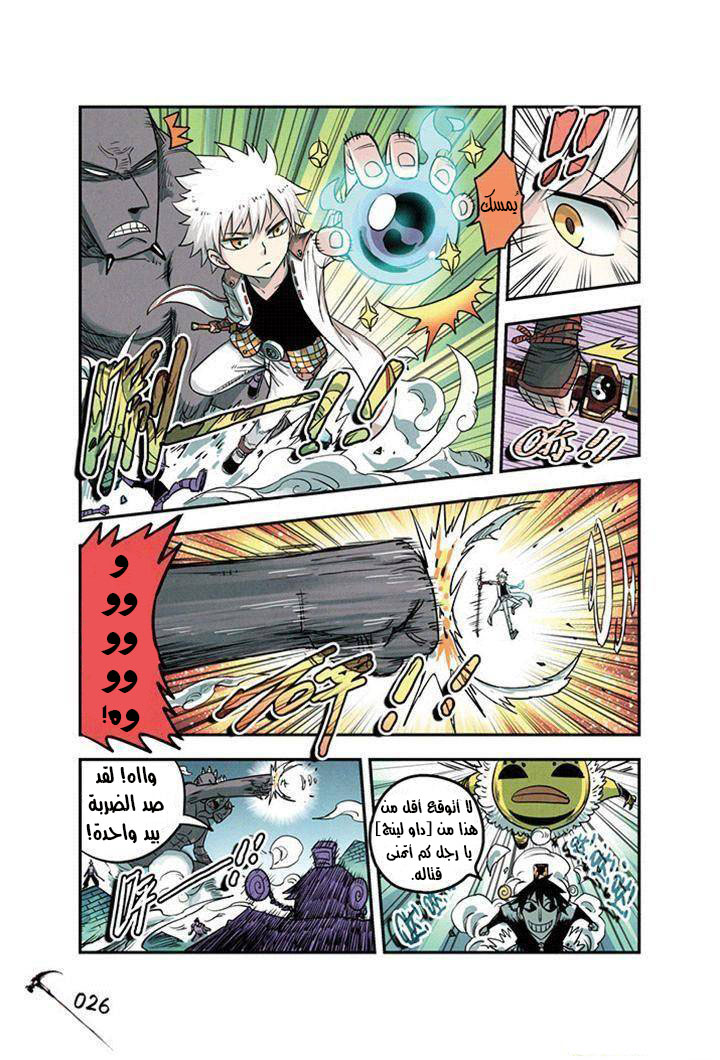 Zui Wu Dao: Chapter 20 - Page 5