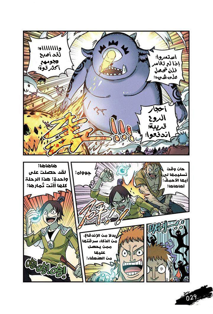 Zui Wu Dao: Chapter 20 - Page 8