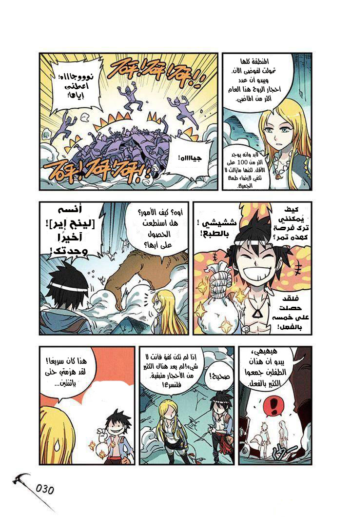 Zui Wu Dao: Chapter 20 - Page 9