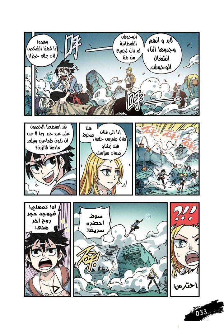 Zui Wu Dao: Chapter 20 - Page 12