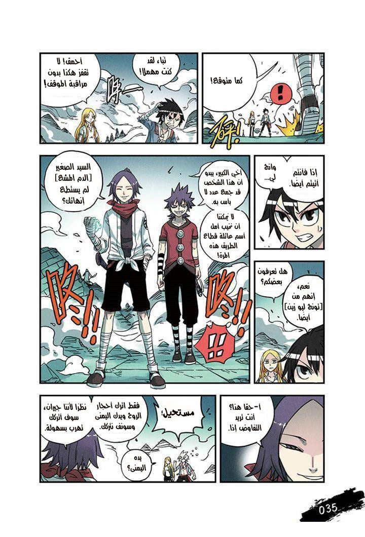 Zui Wu Dao: Chapter 20 - Page 14