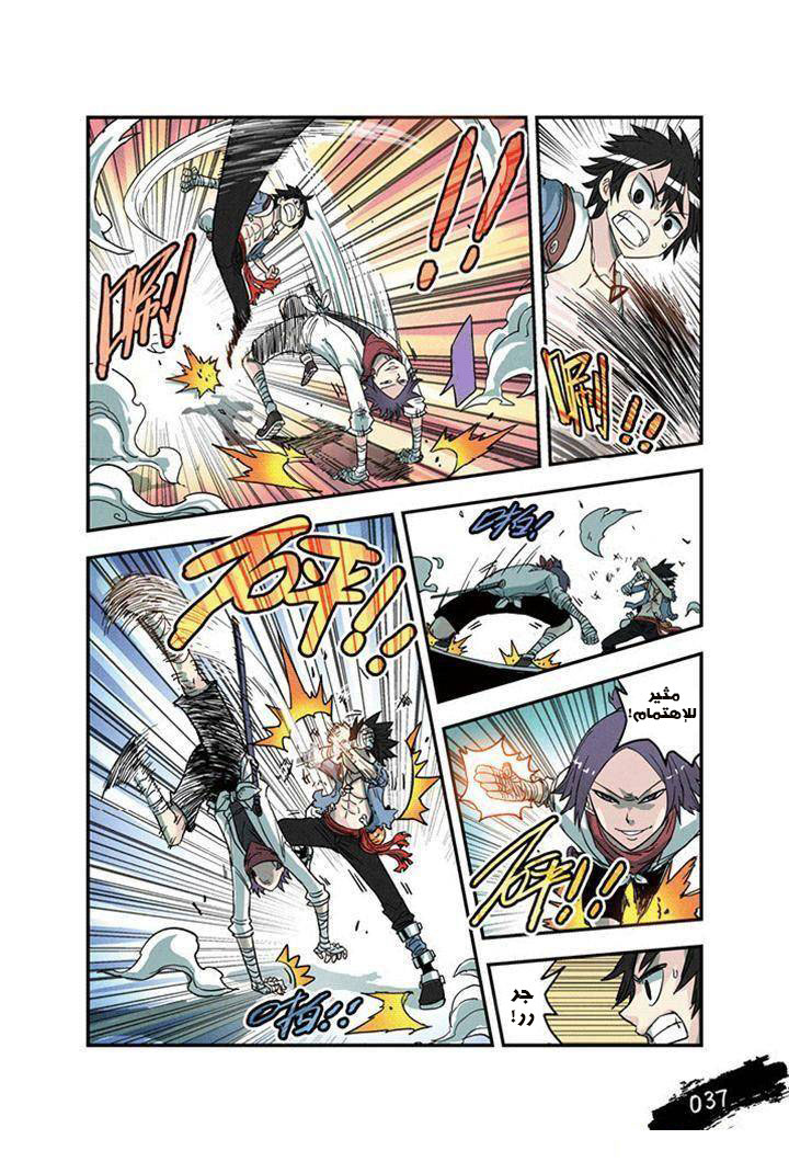 Zui Wu Dao: Chapter 20 - Page 16