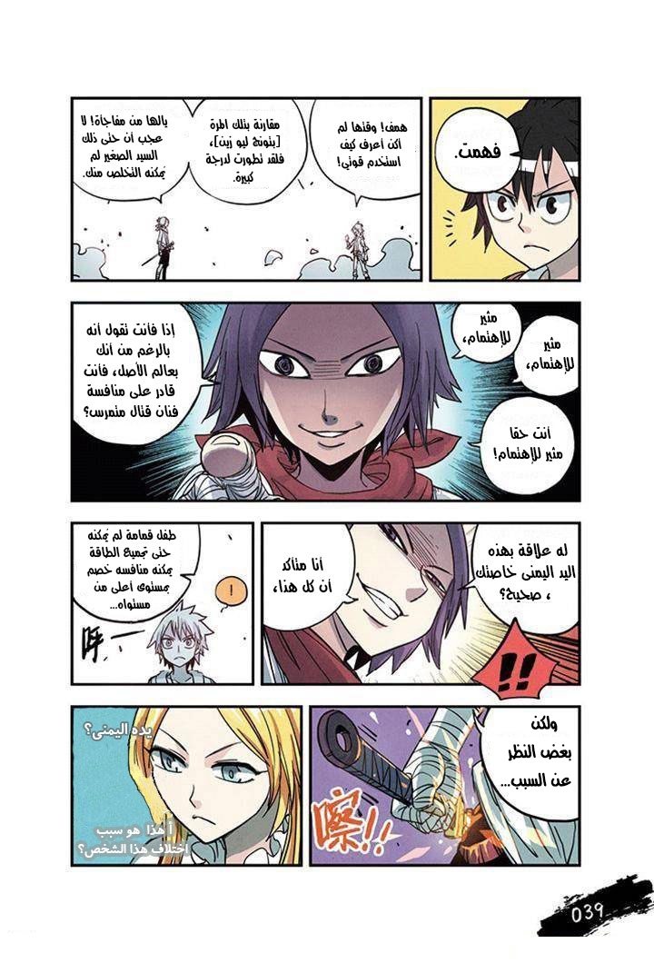 Zui Wu Dao: Chapter 20 - Page 18