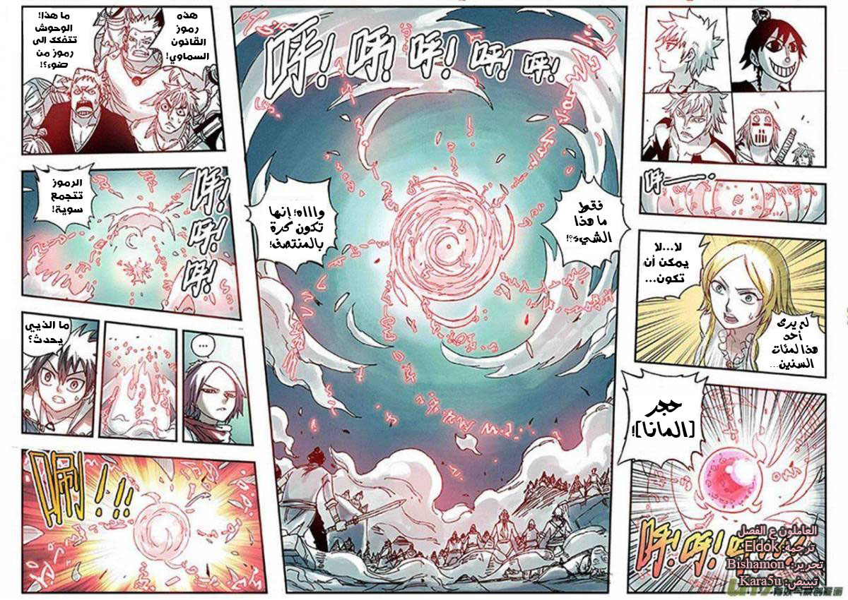 Zui Wu Dao: Chapter 20 - Page 20