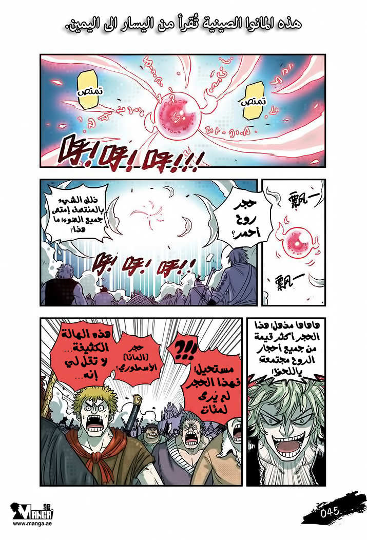 Zui Wu Dao: Chapter 21 - Page 3