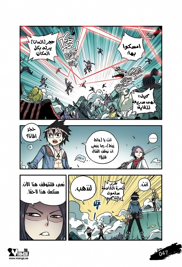 Zui Wu Dao: Chapter 21 - Page 5