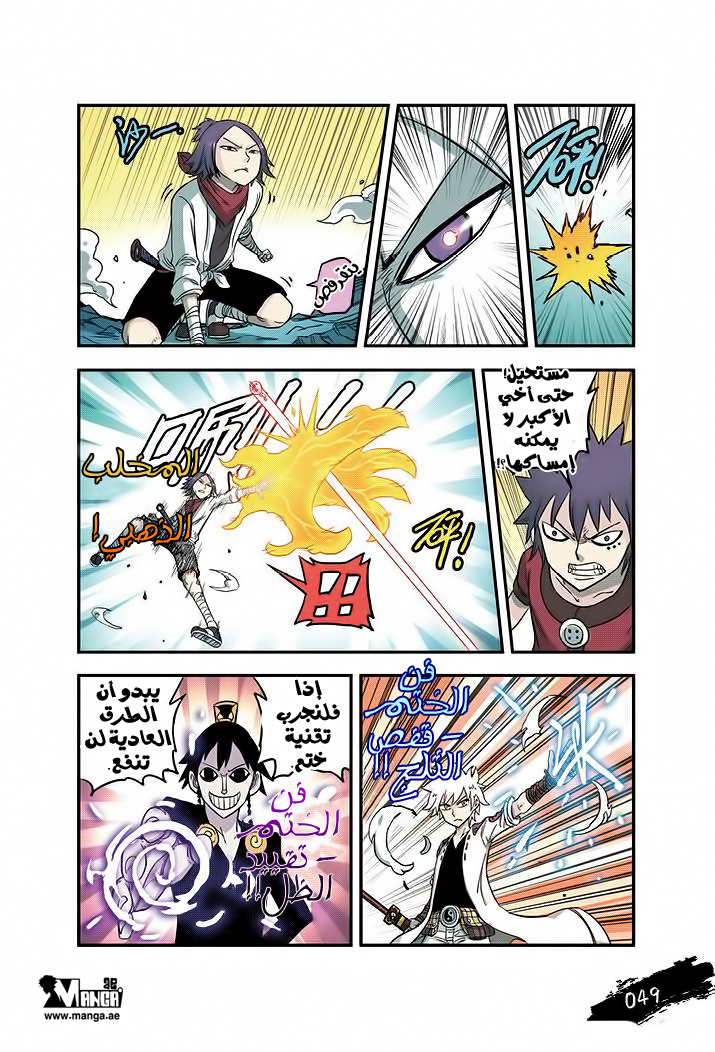 Zui Wu Dao: Chapter 21 - Page 7