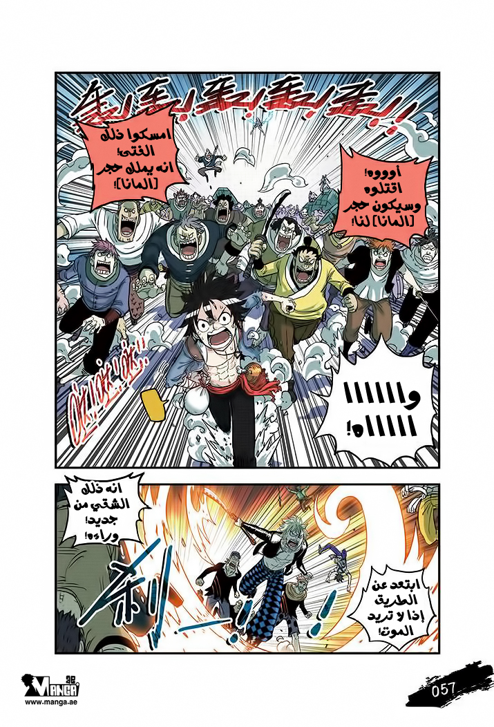 Zui Wu Dao: Chapter 21 - Page 15