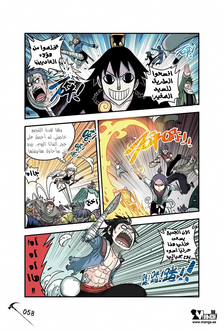 Zui Wu Dao: Chapter 21 - Page 16