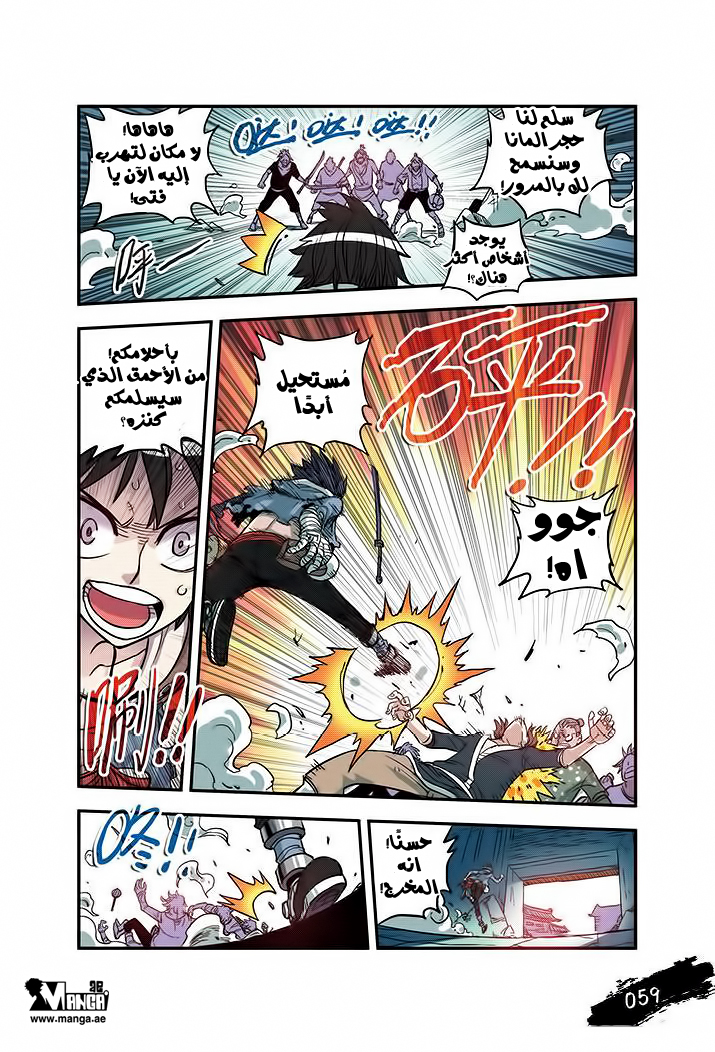 Zui Wu Dao: Chapter 21 - Page 17