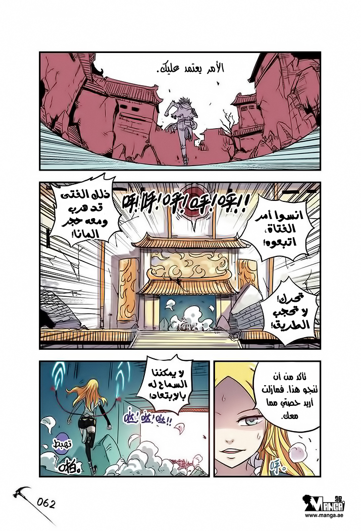 Zui Wu Dao: Chapter 21 - Page 20