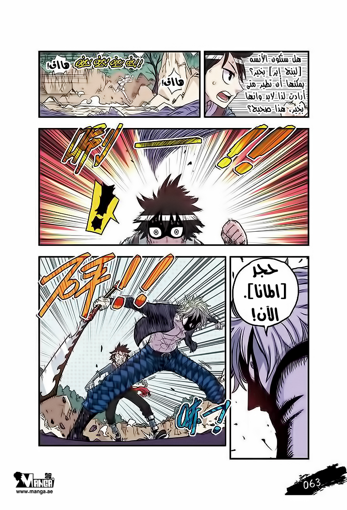 Zui Wu Dao: Chapter 21 - Page 21