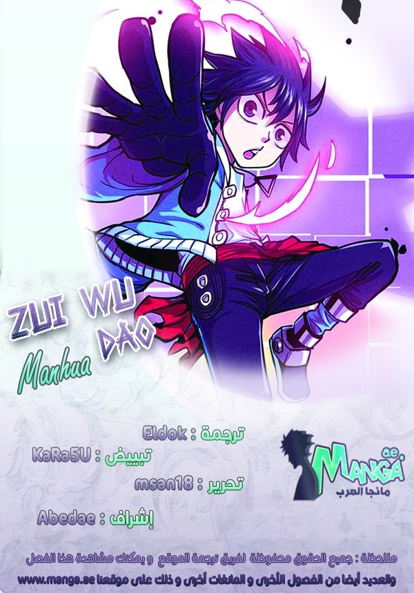 Zui Wu Dao: Chapter 22 - Page 2