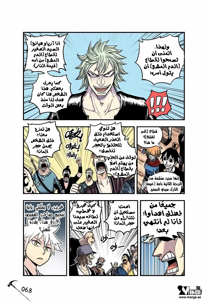 Zui Wu Dao: Chapter 22 - Page 5