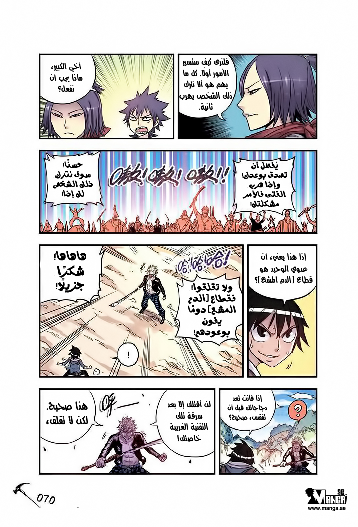 Zui Wu Dao: Chapter 22 - Page 7