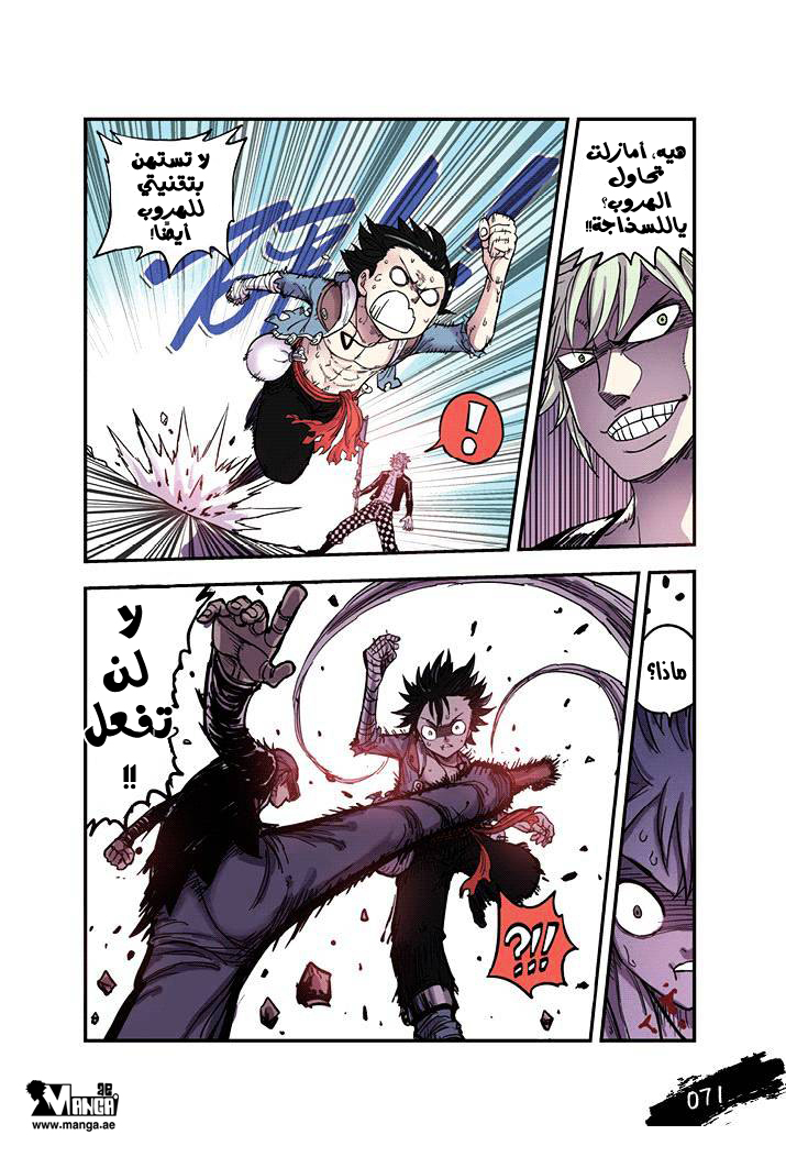 Zui Wu Dao: Chapter 22 - Page 8