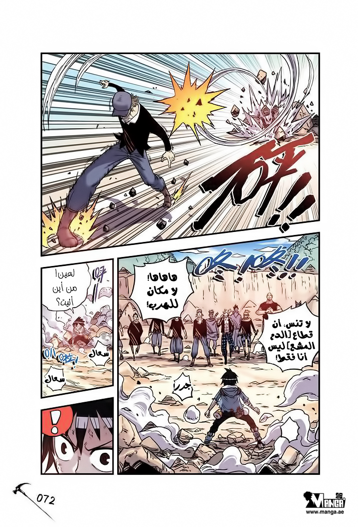 Zui Wu Dao: Chapter 22 - Page 9