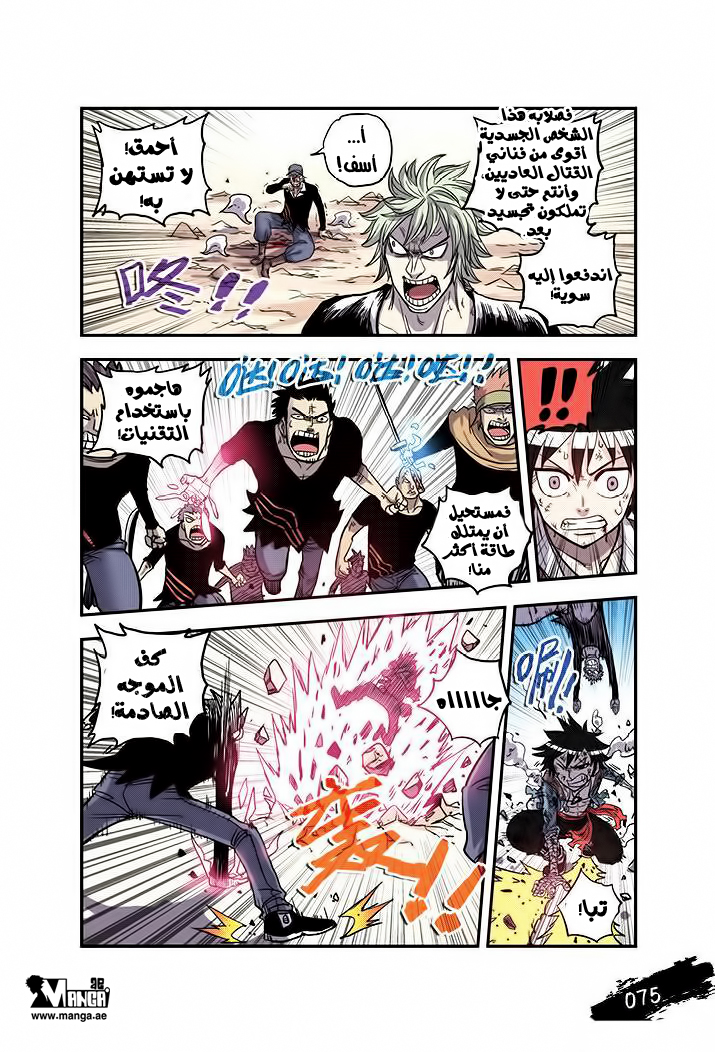 Zui Wu Dao: Chapter 22 - Page 12