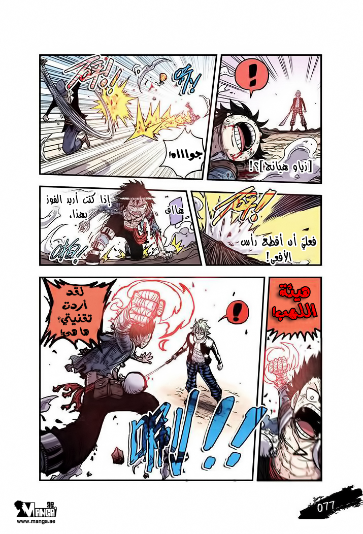 Zui Wu Dao: Chapter 22 - Page 14