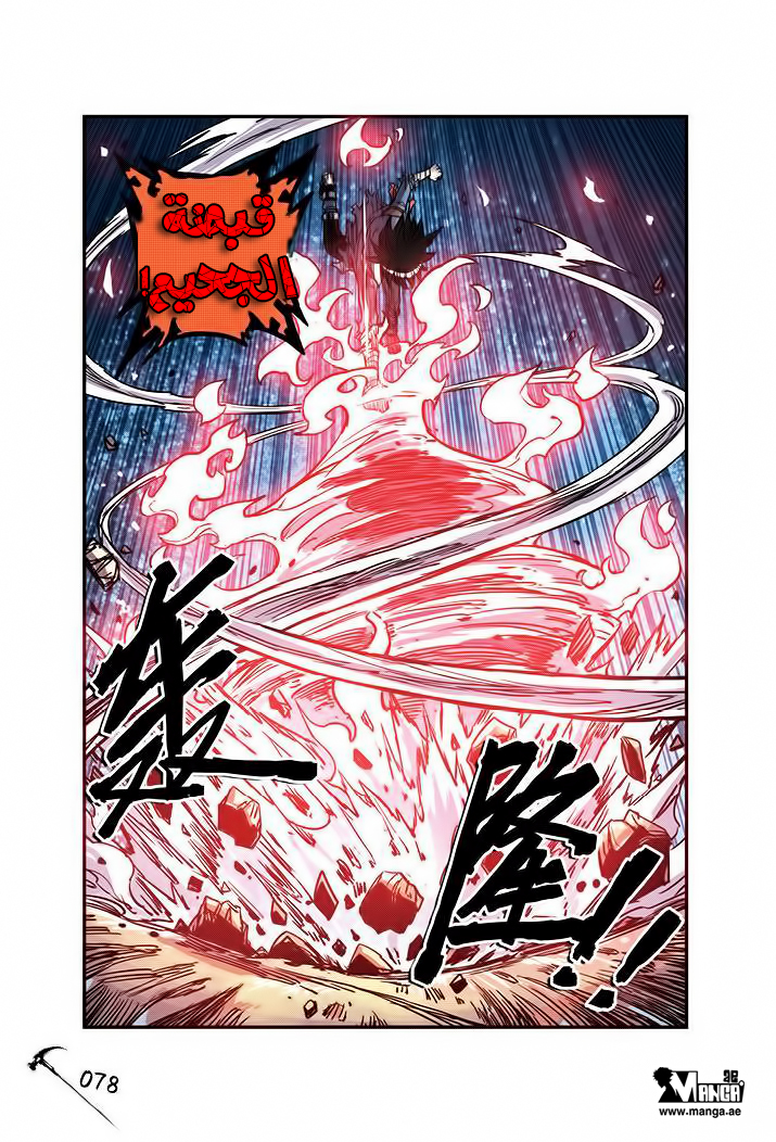 Zui Wu Dao: Chapter 22 - Page 15