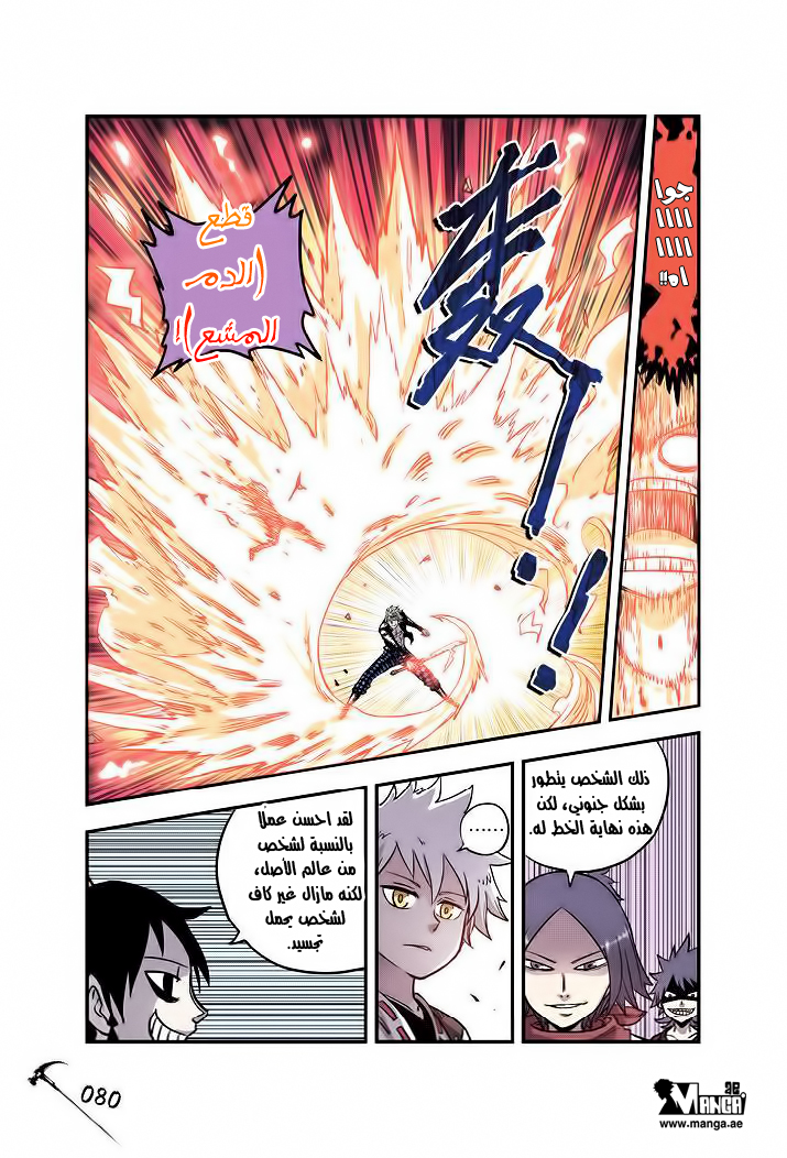 Zui Wu Dao: Chapter 22 - Page 17