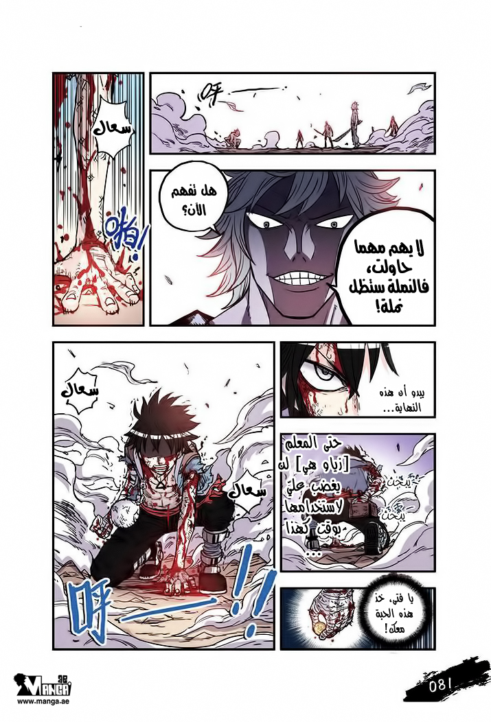 Zui Wu Dao: Chapter 22 - Page 18