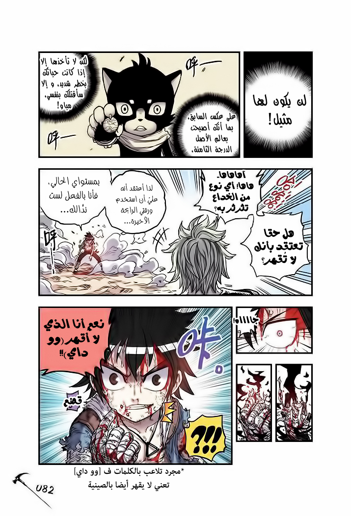 Zui Wu Dao: Chapter 22 - Page 19